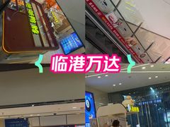 -万达广场(临港店)