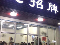 门面-无招牌