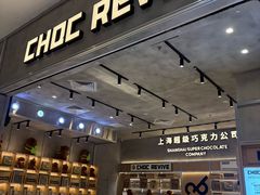 -巧克玩家·城市伴手礼(in88银泰店)