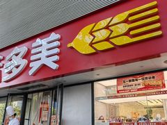 -味多美蛋糕(苏州街地铁店)