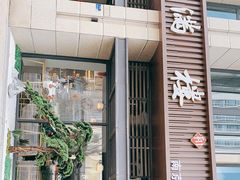 门面-和满楼(江宁宏运大道店)