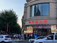 -中华巴洛克风情街