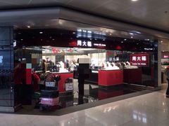 门面-周大福(机场分行)