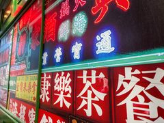 门面-科巷菜场