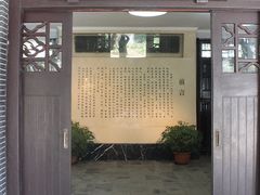 -鼋头渚风景区-王昆仑故居