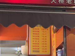 -里脊肉串店(天桥老店)