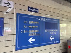 -上海科技馆(地铁站)