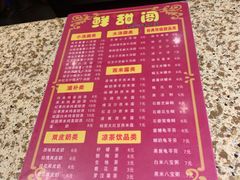 -鲜甜阁·甜品小吃(七星路店)