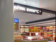 -杭州萧山国际机场