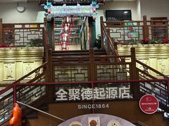 -全聚德(前门店)