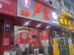 -卢庄(江汉路店)