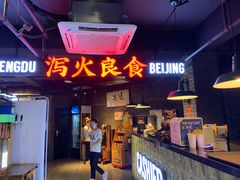 -搓火大都会(广安门总店)