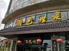 -面艺世家(驸马街店)