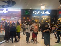 -汉巴味德(沈阳万象汇店)