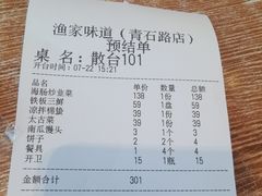 -渔家颂歌渔家味道(青石路店)