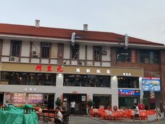 -阿里元老宋海鲜大排档(明发店)