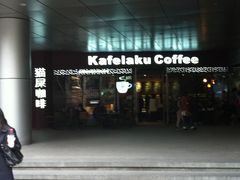 -猫屎咖啡(日月光中心广场店)