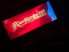 -橙天嘉禾影城(沈阳亿丰店)