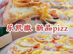 滑蛋薯仔培根比萨-乐凯撒披萨(海岸城店)