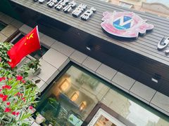 门面-玛尔哈巴·塔塔尔糕点(华侨小区店)