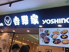 门面-吉野家(长沙五一广场IFS店)