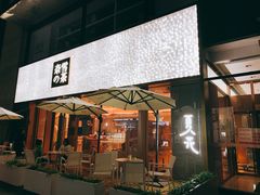 门面-奈雪的茶(时代天街店)