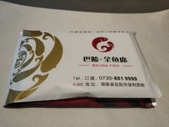 -巴陵全鱼席(湖南老字号汴河街店 )