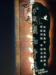 -颜和骨正·明哲式骨相美学整骨