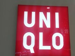 -优衣库(长春欧亚卖场店)