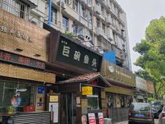 -南京金牛湖巨碗鱼头