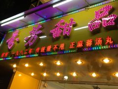 门面-芬芳甜品(同福路店)
