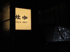 -灶咖KITCHEN