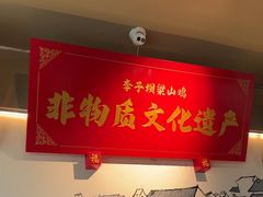 -李子坝梁山鸡(李子坝大鸡哥店)