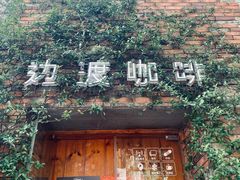 门面-边渡咖啡烘焙店(昙华林店)