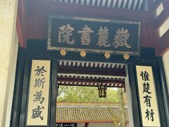 -润泽天·匠道湘菜(岳麓山店)