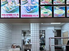 -众品老方子锅贴甜沫(李村店)