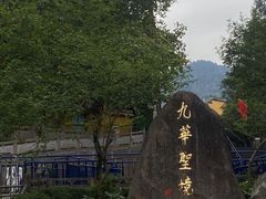 -九华山风景区月身宝殿