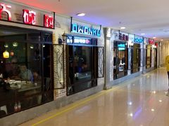 门面-大碗厨 25年老字号 现炒湘菜(四季天地店)