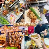 淄博烧烤‖必吃榜合集清单