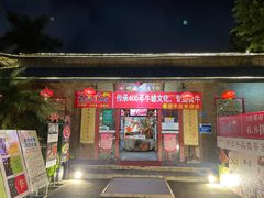 门面-横沥牛庄(总店)
