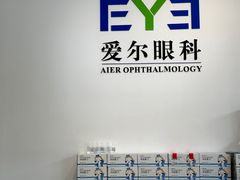 -爱尔眼科|海得视门诊·OK镜·离焦眼镜(东莞分院)