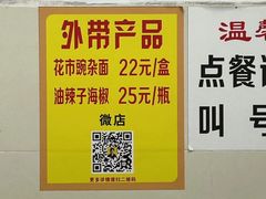 -花市豌杂面(民生路店)