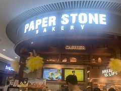 -PAPER STONE BAKERY(天环店)