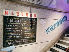-楠火锅(昆山金鹰店)