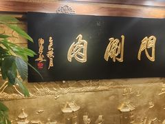 -南门涮肉(东单店)