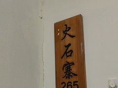 -胡杨记忆(和平路店)