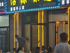 -沽源味道(中环路店)