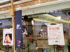 门面-乾园(天河城店)