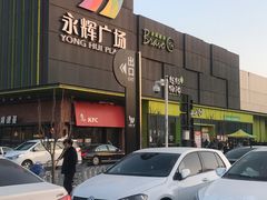 门面-永辉超市(鲁谷店)