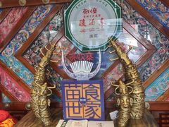 -亮欢寨(凯里总店)